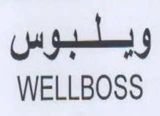 WELLBOSS وبلبوس trademark logo
