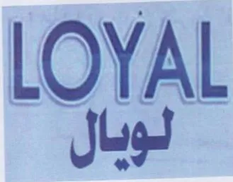 LOYAL لوبال trademark logo