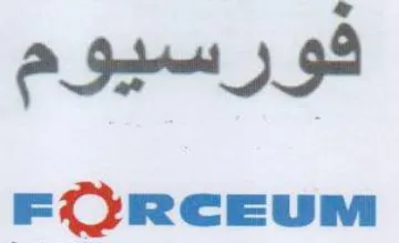 FORCEUM فورسيوم