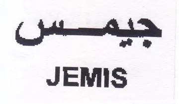 JEMIS حيتصه