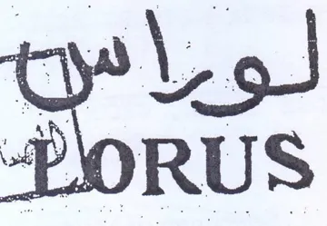 DORs لاهن