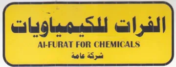 ci lt ltl. pil AI-FURAT FOR CHEMICALS شركة عامة