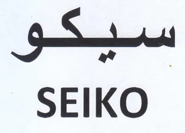 cee SEIKO