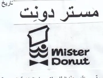 WY mister p مسدر دوت trademark logo