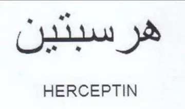 HERCEPTIN