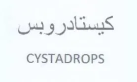 CYSTADROPS كيستادروبس