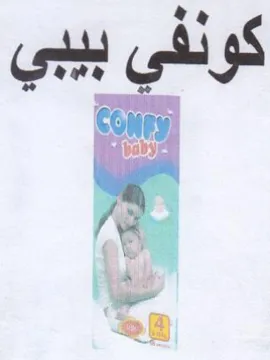 Conry كولفي بببي