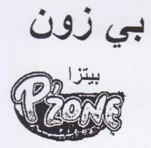WEE بي زون