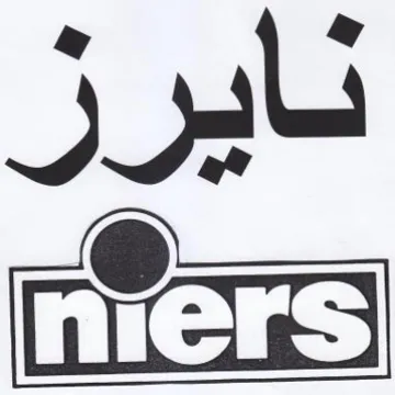 نا