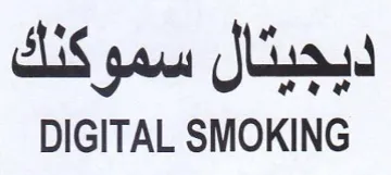 DIGITAL SMOKING ديجيتال سموكنك