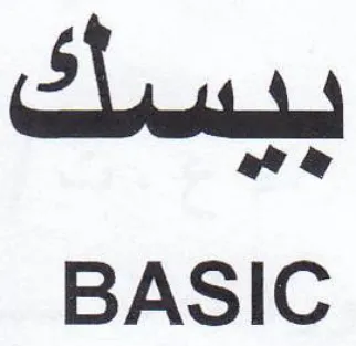 BASIC و بيبسك