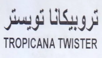 TROPICANA TWISTER تروبيكانا تويسئر
