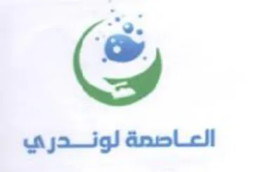 العاصصة لوندري
