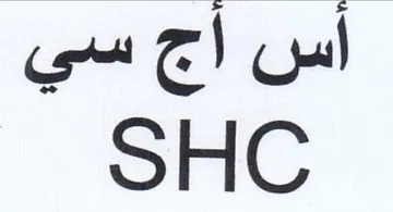 SHC اس اج سي