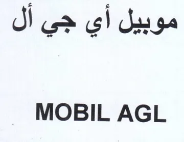 MOBIL AGL موبيل أي جي أل