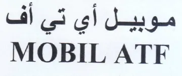 MOBIL ATF موبيل أي تي أف