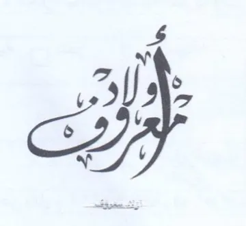wag - يه