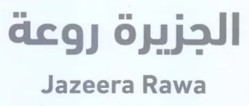 Jazeera Rawa الجزيرة روعة