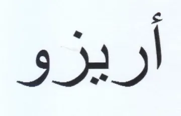 أريزو