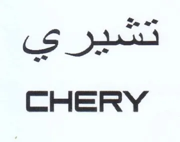 CHERRY