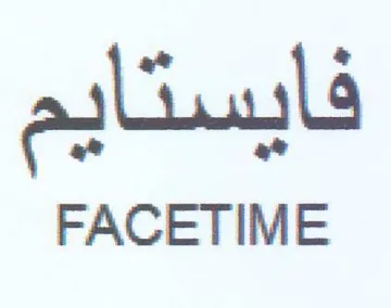 FACETIME فايستايم