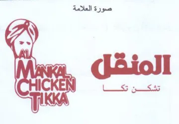 Mase. صورة العلامة