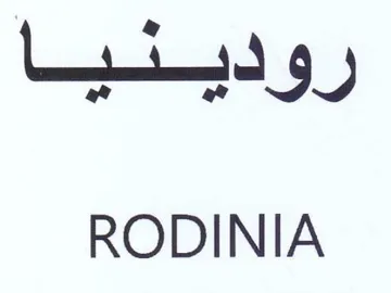 RODINIA رودينيا