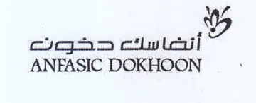 ANFASIC DOKHOON أتضاسك دخو