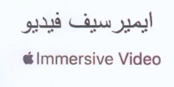 Immersive Video ايميرسيف فيديو