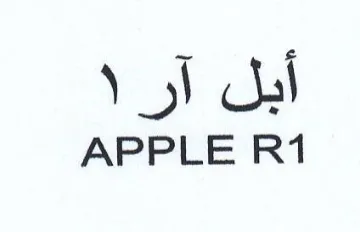 APPLE R1 أبل آر