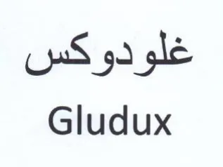 Gludux غلودوكس