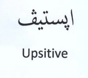 Upsitive