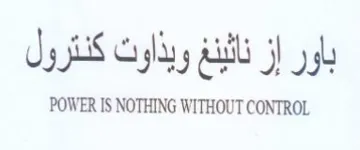POWER IS NOTHING WITHOUT CONTROL باور إز ناثينغ ويذاوت كنترول