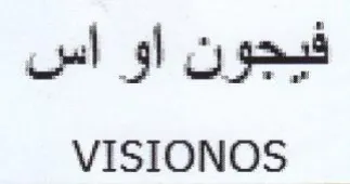 VISIONOS فيجون او اس trademark logo