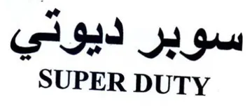 SUPER DUTY سوبر ديوتي