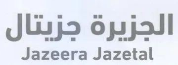 Jazeera Jazetal الجزيرة جزيتال