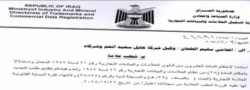Ministryof Industry And Mineral LL 2 a . إية تسجيل العلا مات والبيانات التجارية م
