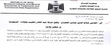 Ministryof Industry And Mineral i 0 مديرية تسجيل العلامات والبيانات التجارية
