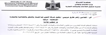 Ministryof Industry And Mineral 4 9 3 Dir مديرية تسجيل العلا مات والبيانات التجارية