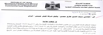 Ministryof Industry And Mineral ee مديرية تسجيل العلا مات والبيانات التجارية
