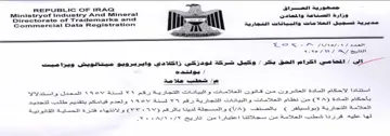 Ministryof Industry And Mineral مديرية تسجيل العلا مات والبيانات التجارية