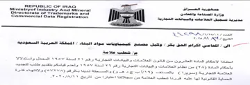 Ministryof Industry And Mineral os 8 5 35 مديرية تسجيل العلامات والبيانات التجارية