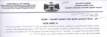 Ministryof Industry And Mineral a rts مديرية تسجيل العلا مات والبيانات التجارية