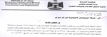 es 5 Directorate of Trademarks and 0 مديرية تسجيل العلا مات والبيانات التجارية