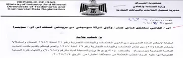 Ministryof Industry And Mineral a Se مديرية تسجيل العلا مات والبياتات التجارية