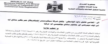 Ministryof Industry And Mineral 75 7 مديرية تسجيل العلا مات والبيانات التجارية