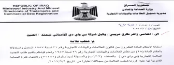 Papen Ministryof Industry And Mineral 7 P مديرية تسجيل العلا مات والبيانات التجارية