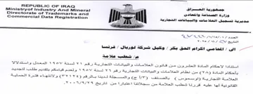Ministryof Industry And Mineral ss 2 ei a مديرية تسجيل العلا مات والبيانات التجارية