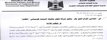 oat Ministryof Industry And Mineral مديرية تسجيل العلا مات والبيانات التجارية