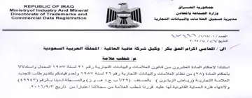 Ministryof Industry And Mineral a ate مديرية تسجيل العلا مات والبيانات التجارية